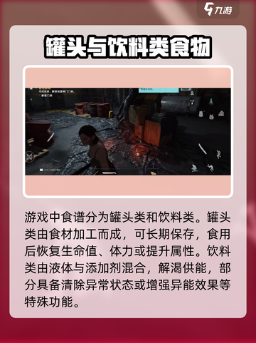七日世界手游食谱大全介绍截图2