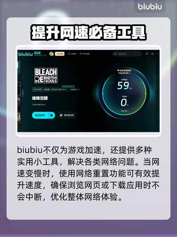 死神魂魄觉醒🔥掉线卡顿？用这个加速器轻松解决！截图4