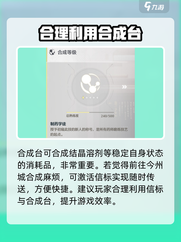 鸣潮💥合成台位置全揭秘！游戏党必看🔥截图4
