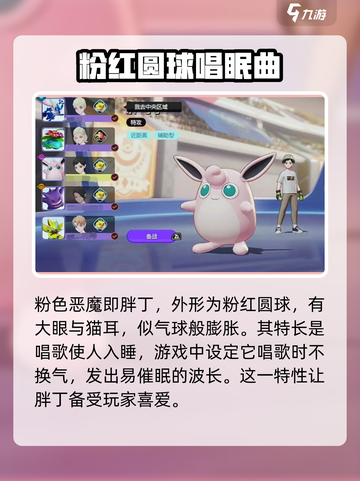 宝可梦大集结🔥粉色恶魔超强攻略🌟截图2