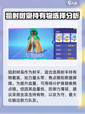 宝可梦大集结🔥狙射树枭最佳持有物推荐！截图2
