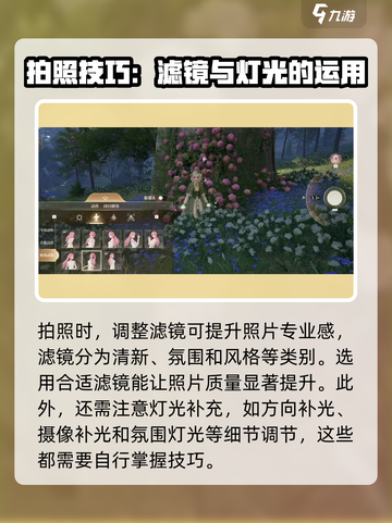 无限暖暖花海怎么拍照介绍截图4