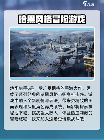 地牢猎手6🔥新手必看！全攻略助你称霸游戏🎉截图2