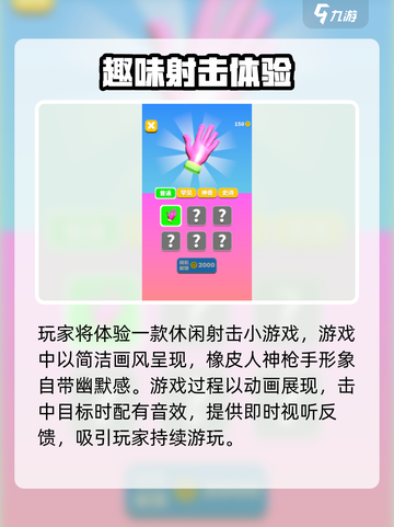 例无虚发好玩吗介绍截图3