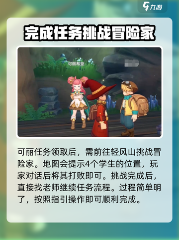 洛克王国世界可丽任务怎么完成介绍截图2