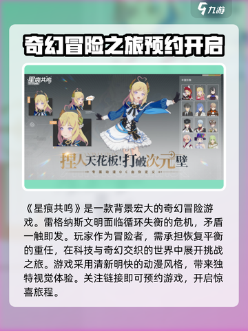 星痕共鸣预约地址分享介绍截图2