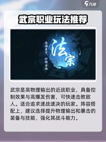 踏风行武宗和法宗谁厉害介绍截图3