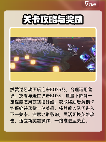 星之破晓新手教程介绍介绍截图4
