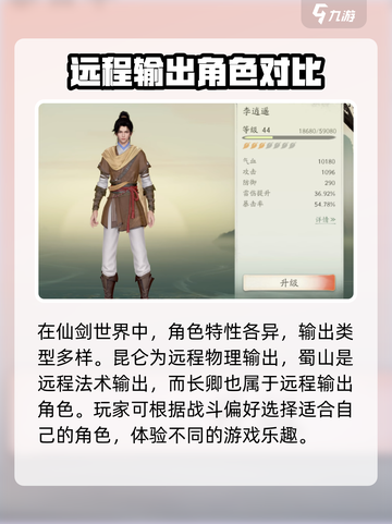 仙剑世界手游职业怎么选介绍截图2