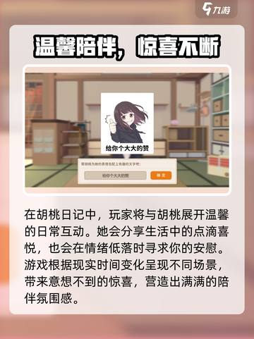 胡桃日记玩家互动玩法介绍截图2