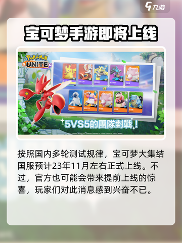 宝可梦大集结国服什么时候出介绍截图3
