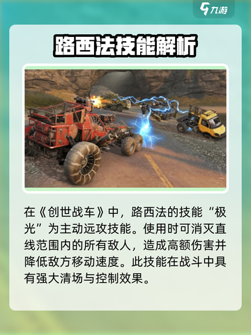创世战车🔥路西法角色大揭秘！玩转游戏就靠它📖截图2