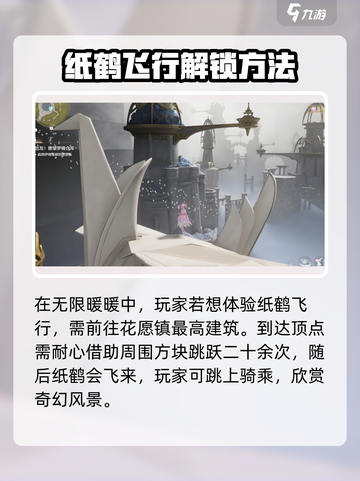 无限暖暖花愿镇纸鹤互动攻略介绍截图2