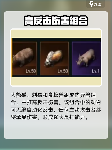 《野兽领主新世界》🔥异兽搭配秘籍，战力飙升💯截图2