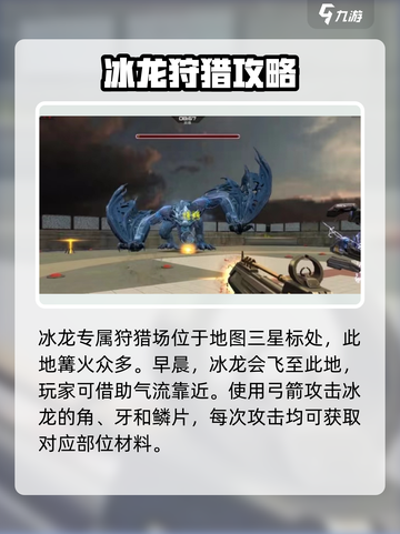 逆战未来冰龙怎么样介绍截图4