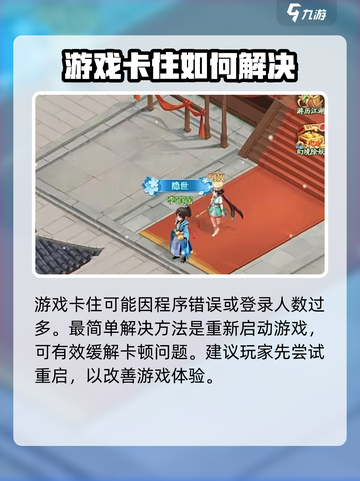 仙剑奇侠传新的开始卡住了怎么办介绍截图2