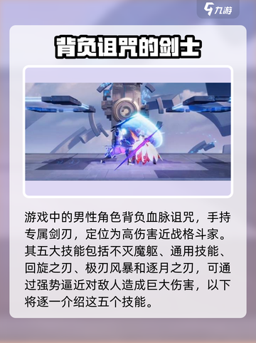 星之破晓🔥灭刀锋技能全面解析！⚡截图2