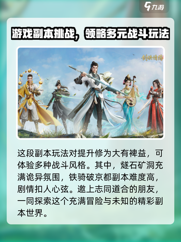 剑侠情缘🔥零墟脉历练玩法全揭秘！💥截图4