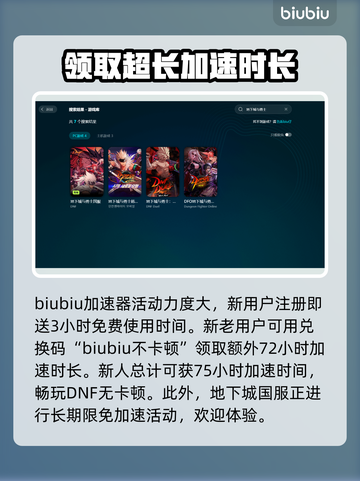 地下城与勇士🔥加速器推荐，稳定不掉线！截图4