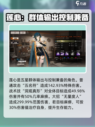 新月同行五星角色有哪些介绍截图4