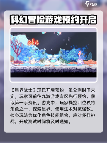 星界战士🔥公测时间大曝光！💥玩家必看截图2