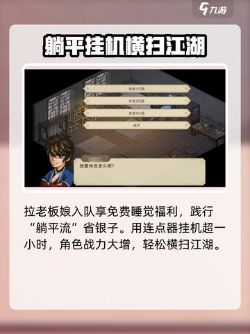 《大侠立志传》躺平流派🔥最强攻略来啦！🎉截图4