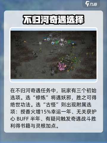 鬼谷八荒不归河🔥必过攻略✨截图3