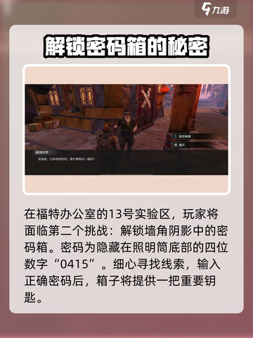 破碎之地🔥四十里铺上锁箱子开启攻略💎截图4