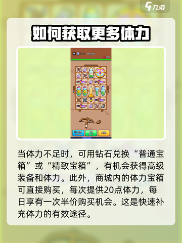 花园特工队⚡体力获取攻略，快速恢复秘籍大公开！截图4