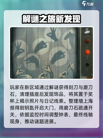 纸嫁衣5第三章超详细攻略✨，通关不再难！截图3