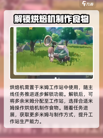 米姆米姆哈烘焙机怎么获取介绍截图2