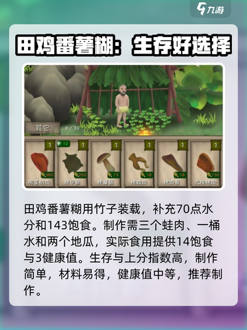 《挨饿荒野》食物大全❗玩家必看🔥截图3