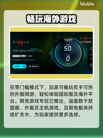 暗黑4🔥加速器推荐，不卡顿畅玩秘籍🎉截图5