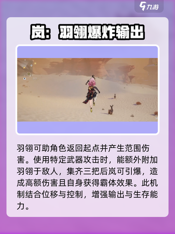 幻塔🔥岚技能全解析，掌握这些轻松制胜！截图5