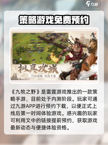 九牧之野是谁家的slg介绍截图2