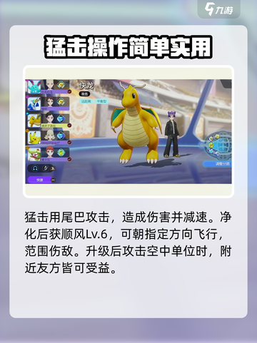宝可梦大集结🔥快龙超强技能全解析！💥截图3