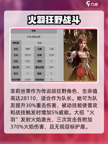 龙息神寂狂野角色推荐什么介绍截图3