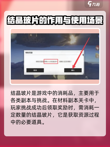 鸣潮💎结晶玻片用途大全，快速提升战力的秘密在这里！截图2