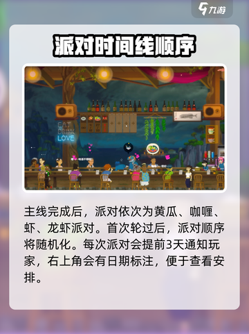 潜水员戴夫派对顺序是什么介绍截图3