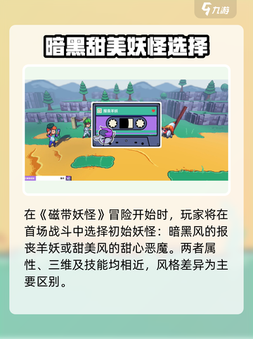 🎮磁带妖怪开局选什么？妖怪选择攻略来啦！截图2