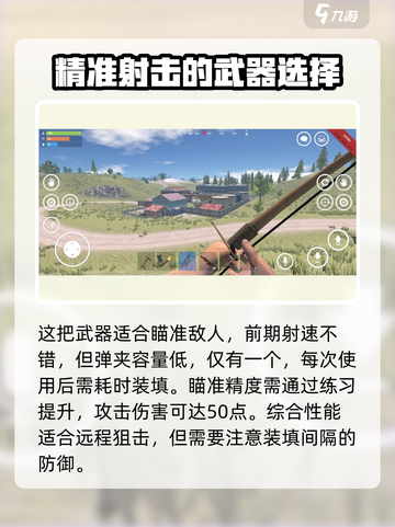 腐蚀手游弓箭教学🔥掌握它，轻松吃鸡！截图2