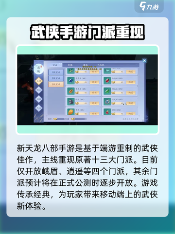 新天龙八部手游公测什么时候介绍截图3