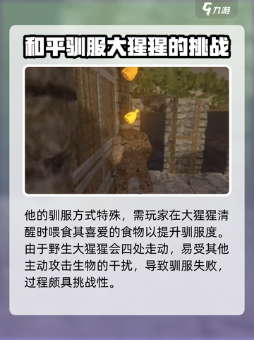 方舟生存进化手游🔥大猩猩驯服全攻略💎截图3
