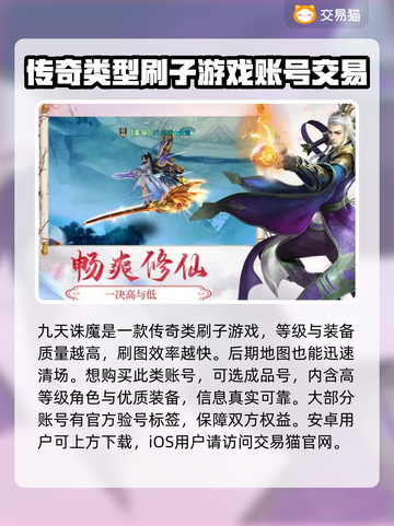九天诛魔交易平台🔥超全推荐，必看！截图2