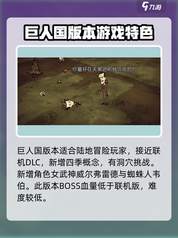 饥荒联机版购买哪个版本介绍截图3