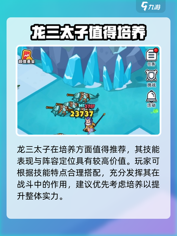 百炼英雄龙三太子爆强攻略🔥截图4