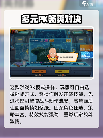 一拳超人最强之男体验服好玩吗介绍截图4