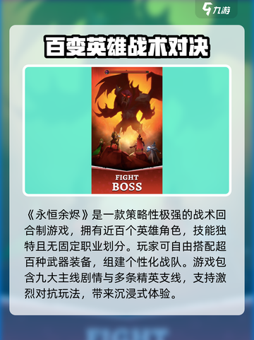 永恒余烬好玩吗介绍截图2