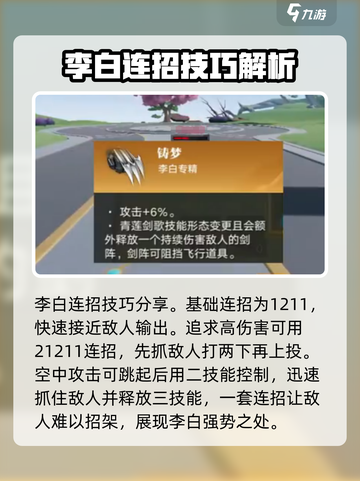 星之破晓吃鸡李白招式有哪些介绍截图3