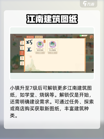 阴阳师：淡墨水云乡建造技巧大公开！✨截图3